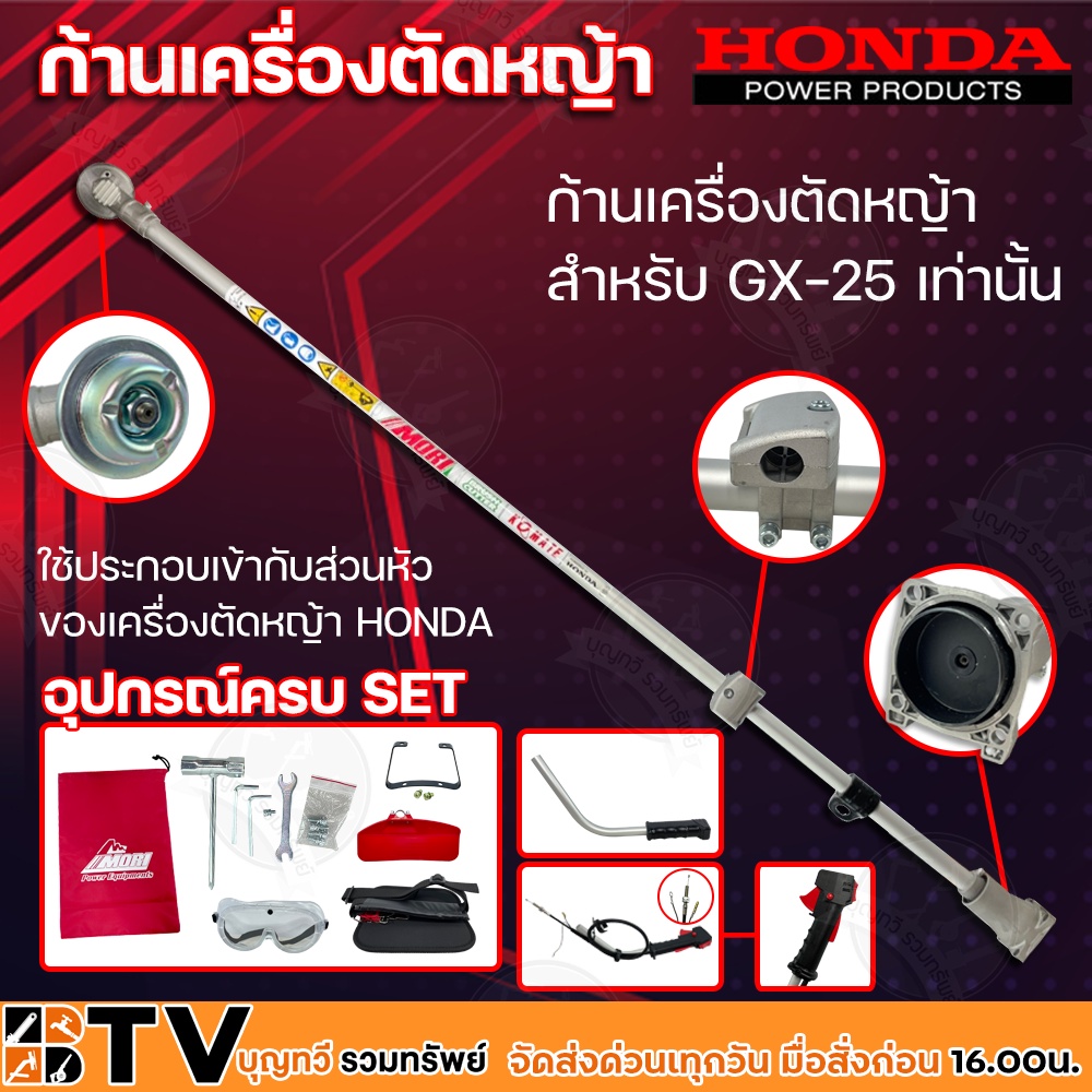 honda-อะไหล่เครื่องตัดหญ้า-เครื่องตัดหญ้าส่วนก้าน-สำหรับ-gx-25-เท่านั้น-ใช้ประกอบเข้ากับส่วนหัว-ของเครื่องตัดหญ้า-honda