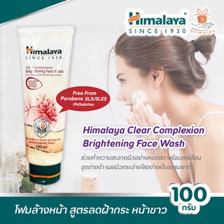 ภาพหน้าปกสินค้าHimalaya Clear Complexion Brightening Face Wash  (ปริมาณ 100 ml.) โฟมล้างหน้า หิมาลายา สูตรลดฝ้ากระ หน้าขาว ซึ่งคุณอาจชอบสินค้านี้
