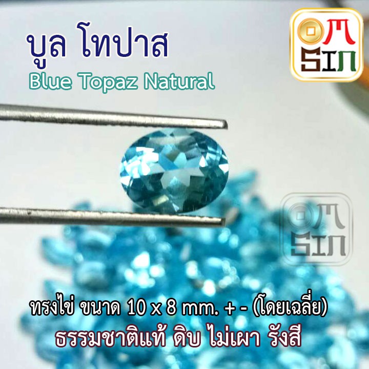 a115-ขนาด-8-x-10-มิล-พลอยโทปาส-ไข่-สีฟ้าอ่อน-topaz-พลอยธรรมชาติแท้-100