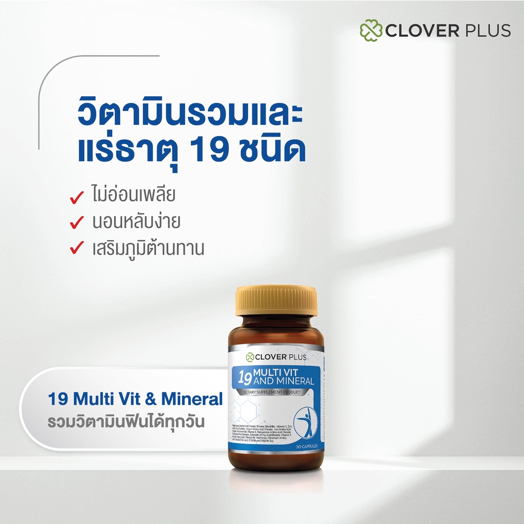 clover-plus-19-multivit-อาหารเสริม-วิตามินรวมแร่ธาตุ19ชนิด-วิตามินอี-วิตามินเอ-วิตามินบี1-บี2-บี6-บี12-1-ขวด-30-แคปซูล