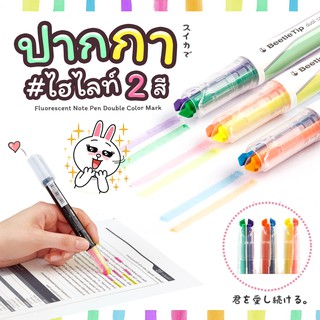 ปากกาไฮไลท์ 2 สี ( แบบ A )