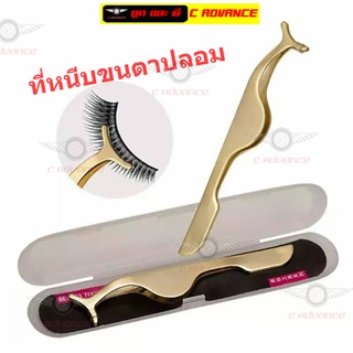 แหนบ ที่หนีบขนตา ปลายโค้ง Curved Tip Eyelash Tweezers คีมคีบ สำหรับติด ขนตาปลอม ที่หนีบขนตาปลอม ที่คีบขนตาปลอม