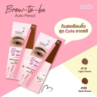 ภาพหน้าปกสินค้าดินสอเขียนคิ้ว Sasi Brow-to-be Auto Pencil Eyebrow 0.1 กรัม ที่เกี่ยวข้อง