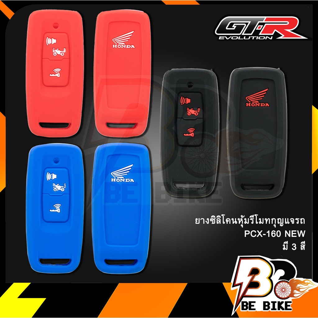 ยางซิลิโคนหุ้มรีโมทกุญแจรถ-pcx-160-new