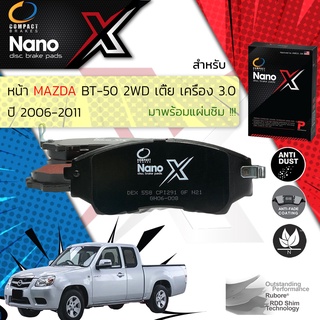 Compact รุ่นใหม่ ผ้าเบรคหน้า MAZDA BT50, BT-50 2WD ตัวเตี้ย (เครื่อง 3.0 เท่านั้น) ปี 2006-2011 Compact NANO X DEX 558