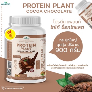 ภาพหน้าปกสินค้าโปรตีน แพลนท์ รสโกโก้ (protein plant) โปรตีนพืช ออแกร์นิค 3 ชนิด โปรตีนจากข้าว ถั่วลันเตา มันฝรั่ง (1 กระปุก 900 กรัม) ที่เกี่ยวข้อง