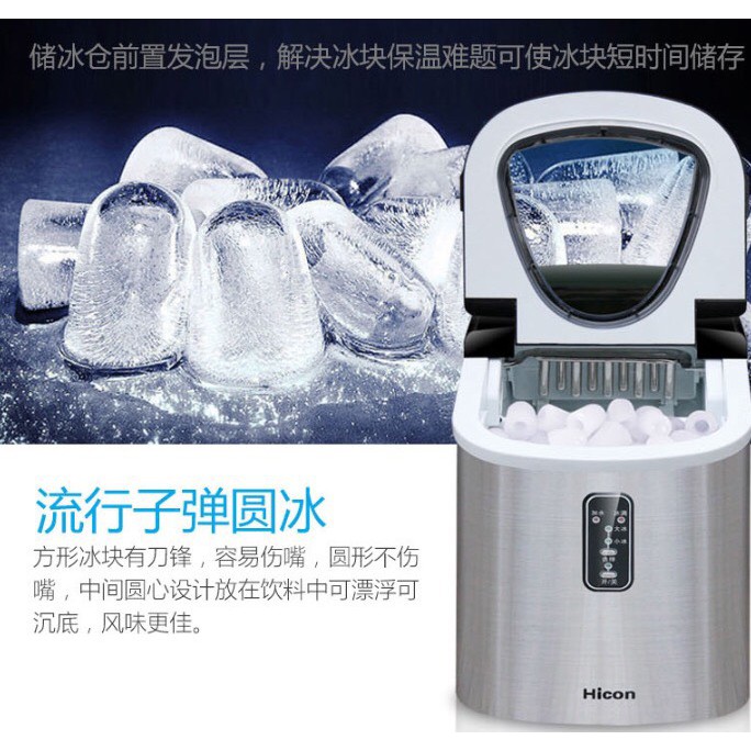 เครื่องทำน้ำแข็งขนาดเล็ก Ice Maker ขนาด 15kg ยี่ห้อ HICON รุ่น HZB12