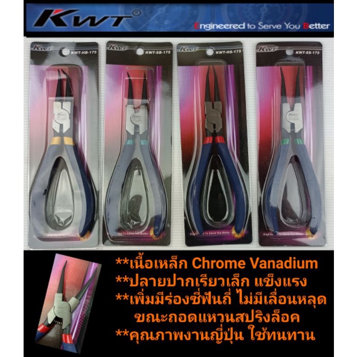 kwt-คีมหุบถ่างแหวน-ขนาด7-งานญี่ปุ่น-cr-v