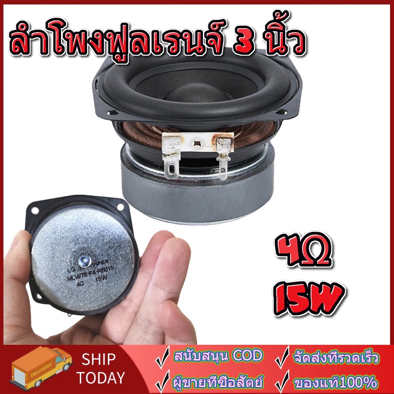 ส่งจากกรุงเทพ-lg-ลำโพงฟูลเรนจ์-3-นิ้ว-mid-bass-4-15w-ลำโพงเสียง-ลำโพงเสียงเบส-เครื่องเสียงรถยนต์