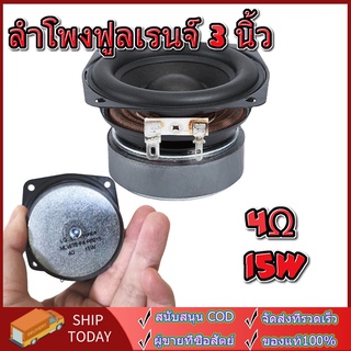 【ส่งจากกรุงเทพ】LG ลำโพงฟูลเรนจ์ 3 นิ้ว mid bass 4Ω 15W ลำโพงเสียง ลำโพงเสียงเบส เครื่องเสียงรถยนต์