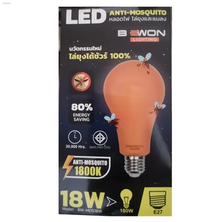 Bewon หลอดไฟไล่ยุง และแมลงปีกอ่อน LED 18W 220V หลอดไฟมีประสิทธิภาพในการไล่ยุงและแมลง กลางคืน สูงสุด เมื่อเปิดไฟทิ้งไว้ 3