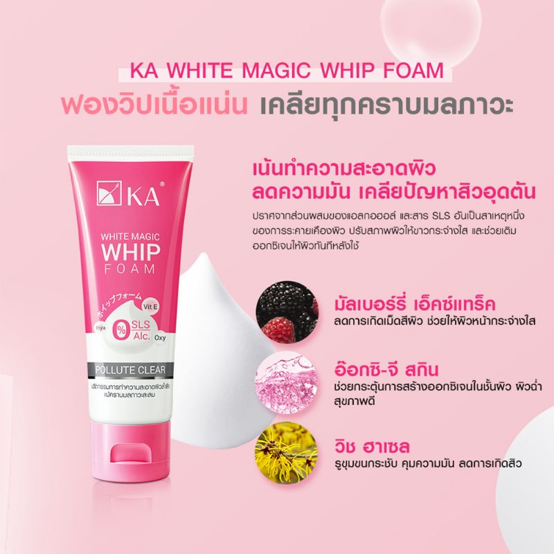 วิปโฟม-ฟองนุ่ม-เคลียร์ผิวสะอาด-ka-white-magic-whip-foam-pollute-clear-50-100-g