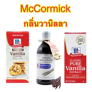 ((พร้อมส่ง🔥))McCormick Pure vanilla , Immitation, Premium แม็คคอร์มิก กลิ่นวานิลลา,cream of Tartar