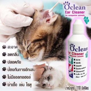 สินค้า Oclean โอคลีนโลชั่นล้างหูสุนัข แมว กระต่ายและสัตว์เลี้ยง ขนาด110มล.