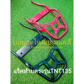 (J17) Benelli TNT135 แร็คท้าย ตรงรุ่น สินค้าอาจมีถลอกบ้างจากการขนส่งโปรดสอบถามร้านค้าก่อนสั่งซื้อ