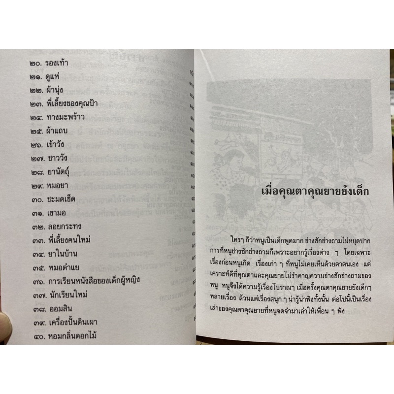 9789742557805-เมื่อคุณตาคุณยายยังเด็ก-เล่ม-2