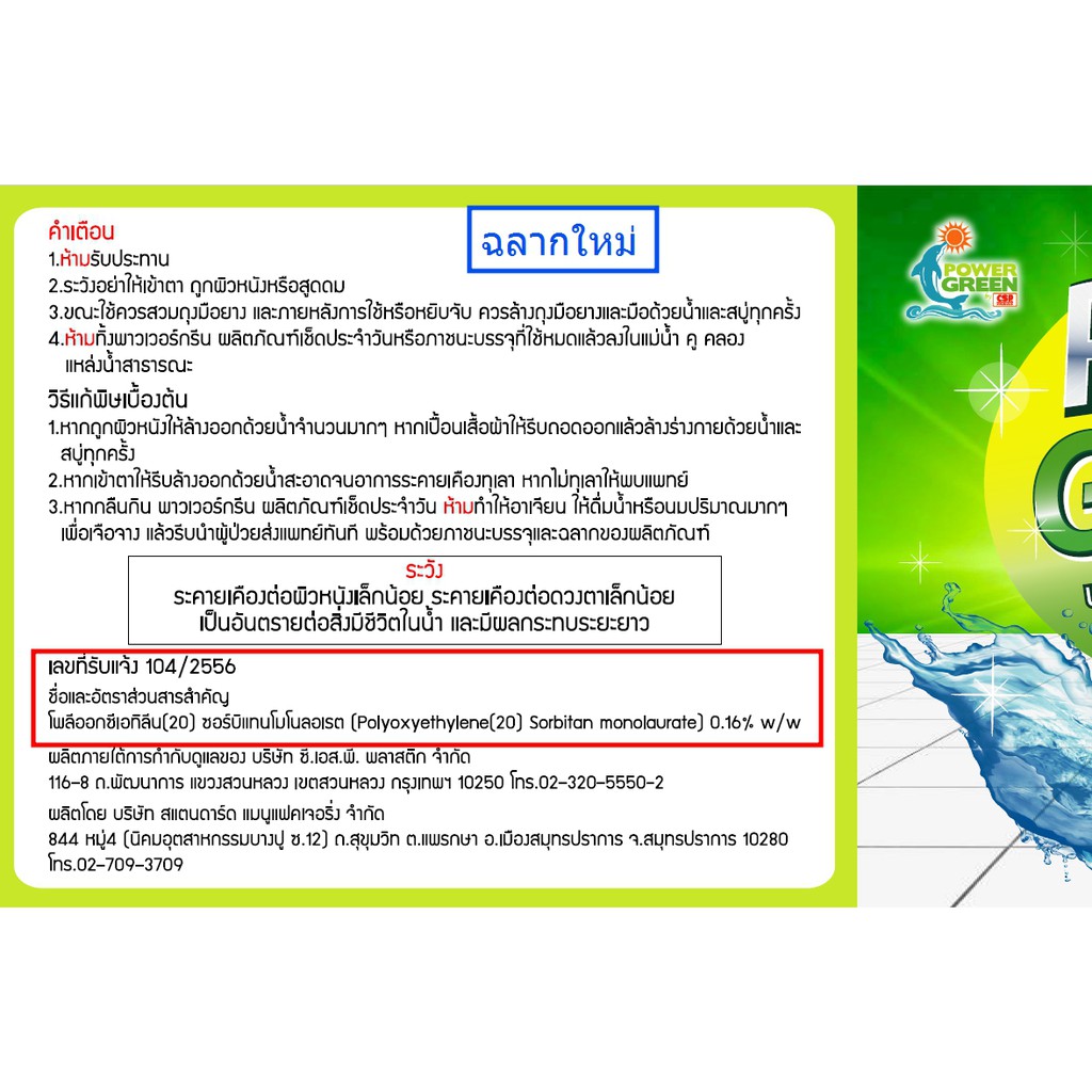 power-green-3-8-ลิตร-น้ำยาเช็ดประจำวัน-น้ำยาถูพื้น-น้ำยาเช็ดโต๊ะ