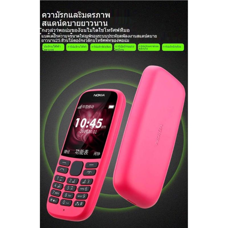 โทรศัพท์มือถือโนเกียปุ่มกด-nokia-105-มี-2ซิม-4g-เหมาะกับทุกวัย-เล่นเฟสได้-รุ่นใหม่-ภาษาไทย