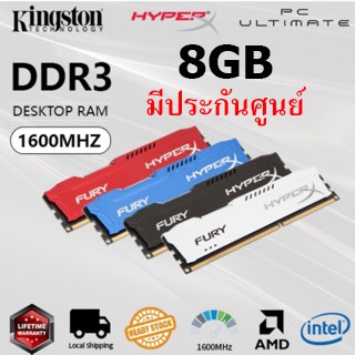 RAM DDR3(1600) 8GB HYPER-X FURY/SAVAGE ประกัน LIFETIME มือสอง พร้อมส่ง แพ็คดีมาก!!!