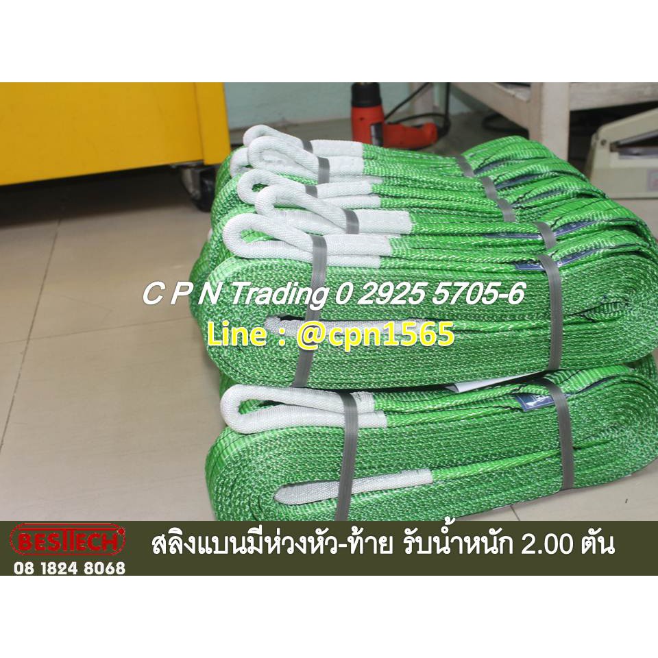 สายยกของหนัก-ขนาด-2-ตันยาว-10-เมตร-besttech