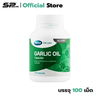 ภาพหน้าปกสินค้าMega We Care Garlic Oil กระเทียมสกัดเข้มข้น ป้องกันหลอดเลือด (1 ขวด) มี 100 เม็ด ที่เกี่ยวข้อง