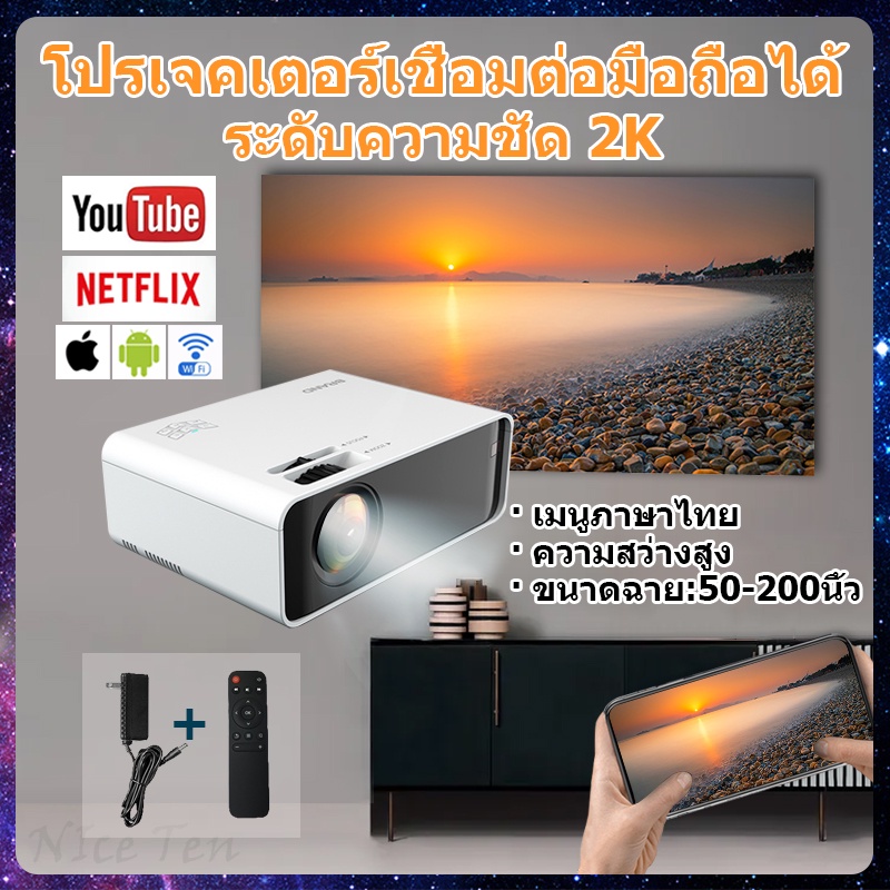 รูปภาพสินค้าแรกของมินิโปรเจคเตอร์ แบบพกพา โปรเจคเตอร์ 4k โปรเจคเตอร์ MINI โปรเจคเตอร์ รุ่นไวไฟ  WIFI MINI PROJECTOR 2021 รับประกัน 1 ปี