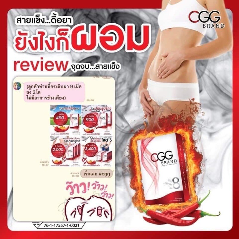 cgg-ลดน้ำหนัก-ด้วยสารสกัดจากพริก-ผอมชัวร์-ใน-1-กล่อง-โปร5แถม5-และ10แถม10