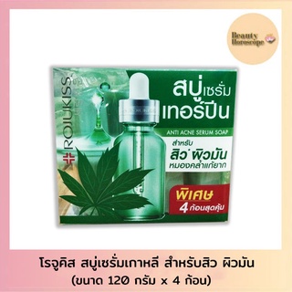 Rojukiss โรจูคิส แอนติ แอคเน่ เซรั่ม โซป (120กรัม x 4 ก้อน)