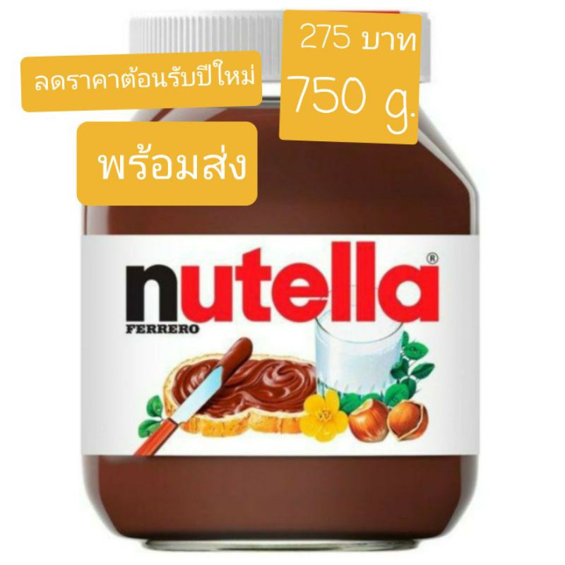 ภาพหน้าปกสินค้าในสยามประเทศไทย นูเทลล่า ขนาด 750 กรัม (กระปุกใหญ่สุด) Nutella Spread 750g
