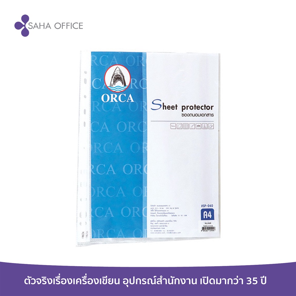 ซองถนอมเอกสาร Orca A4 (1x20) | Shopee Thailand