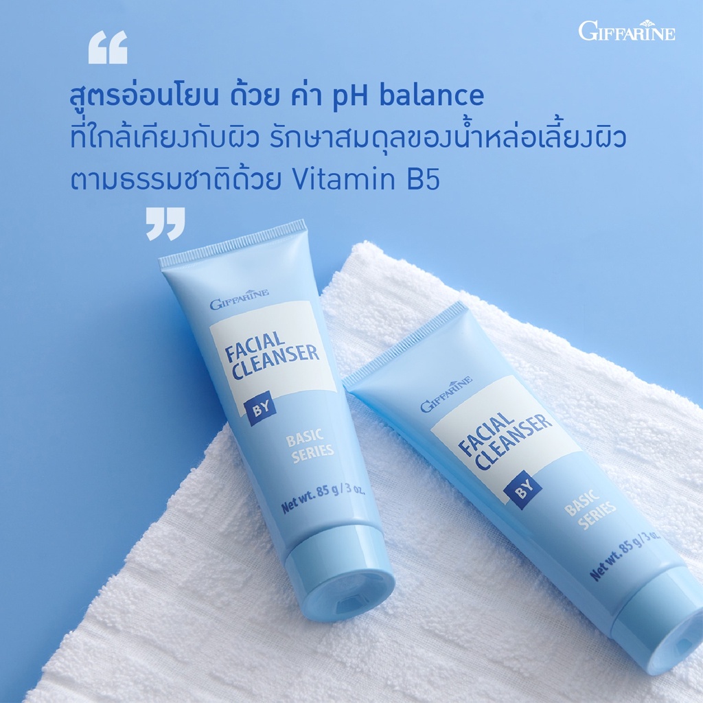 ครีมล้างหน้า-giffarine-facial-cleanser-เช็ดทำความสะอาดผิวหน้าได้อย่างหมดจด-เนื้อครีมหอมกลิ่นนม-ไม่ทำให้หน้าแห้ง