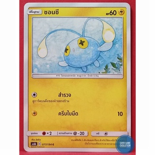 [ของแท้] ชอนชี C 077/194 การ์ดโปเกมอนภาษาไทย [Pokémon Trading Card Game]
