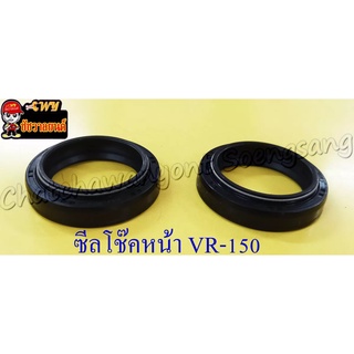 ซีลโช๊คหน้า VR150 TZR150 (33x45x8) (คู่) (2234)