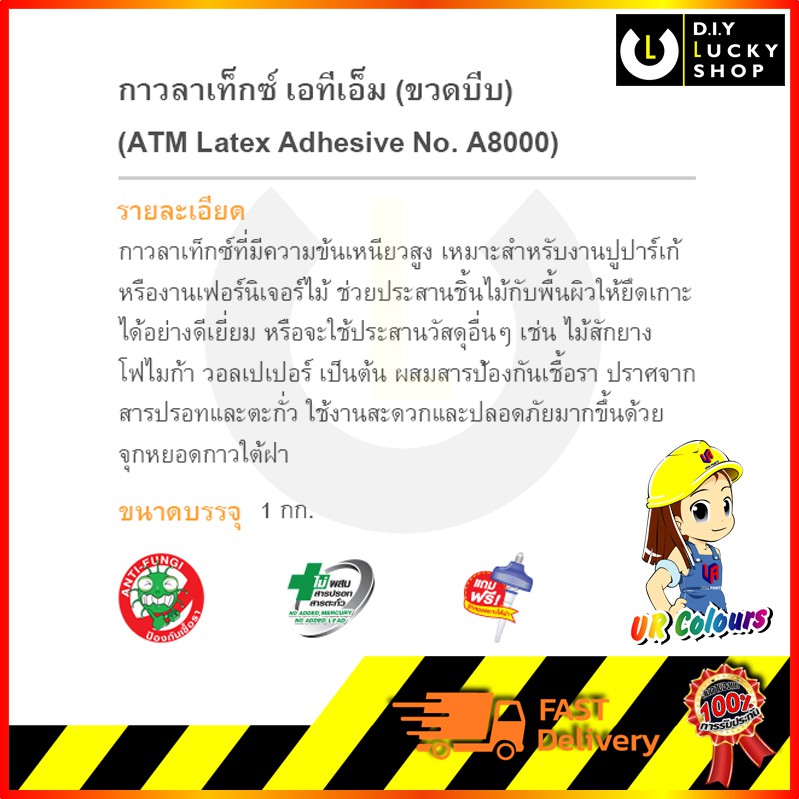 กาวลาเท็กซ์-atm-เอทีเอ็ม-ขวดบีบ-1-กก-มีหลอดสำหรับใช้งาน-atm-latex-adhesive-กาวลาแท็กซ์-a8000-a-8000