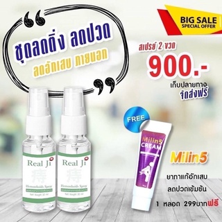 Real-Ji Spray สเปรย์เรียวจิ บรรเทาอาการริดสีดวง💦