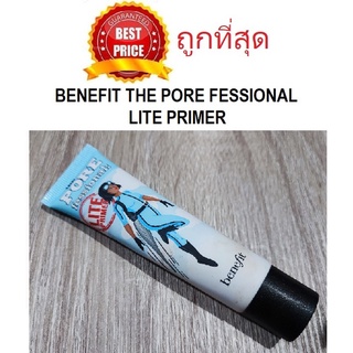 Beauty-Siam แท้ทั้งร้าน !! แบ่งขายไพรเมอร์รุ่นบางเบา BENEFIT PORE FESSIONAL LITE PRIMER