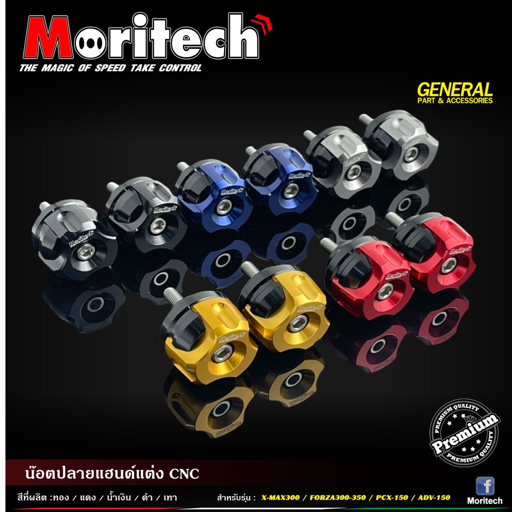 น๊อตปลายแฮนด์แต่ง-moritech-สำหรับรถรุ่น-x-max300-all-new-forza300-350-pcx-150-adv-150