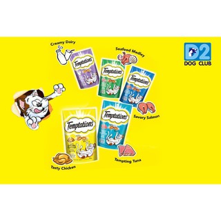 Whiskas Temptations Cat Treat วิสกัส ขนมแมว เทมเทชั่น แบบเม็ด พ็อคเก็ต ขนาด 85 กรัม