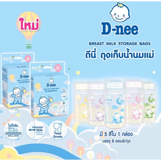 50-ถุง-d-nee-breast-milk-storage-bags-ดีนี่-ถุงเก็บน้ำนมแม่-ขนาด-8-ออนซ์