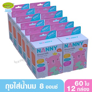 NANNY แนนนี่ ถุงเก็บน้ำนมแนนนี่Nanny8ออนซ์60ใบx12กล่อง(720ใบ)ยกลัง