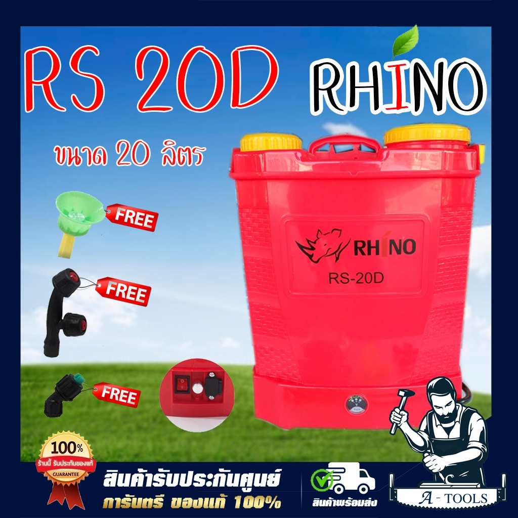 เครื่องพ่นแบตเตอรี่-rhino-16-ลิตร-รุ่น-rs-16c-20-ลิตร-รุ่น-rs-20a-20-ลิตร-รุ่น-rs-20d-20-ลิตร-รุ่น-rs-20li
