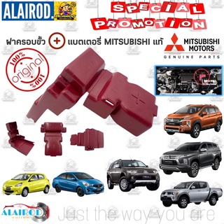 ฝาครอบขั้วแบต (+) MITSUBISHI แท้ TRITON , PAJERO SPORT , MIRAGE , ATTRAGE , XPANDER ฝาปิดขั้วแบต , ฝาปิดแบตเตอรี่