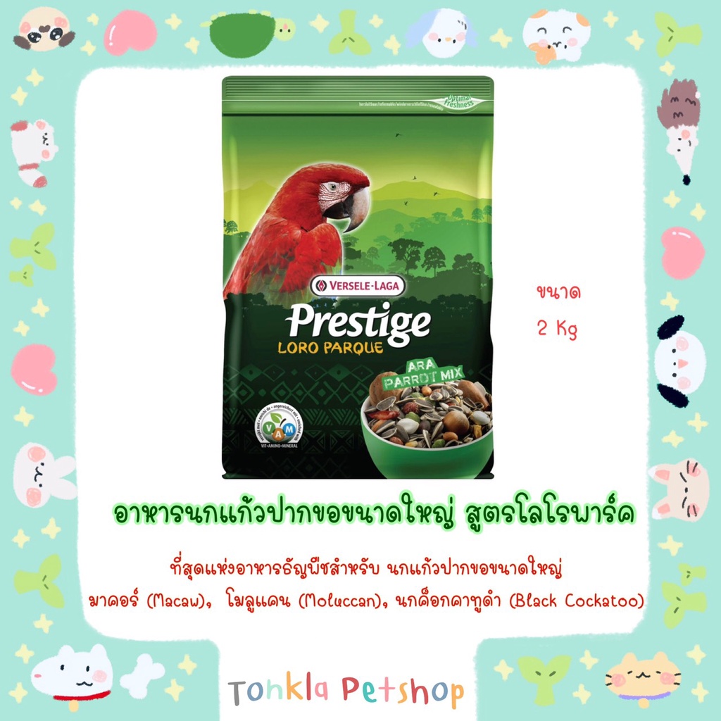 Prestige Premium African Parakeet Loro Parque Mix 1 kg