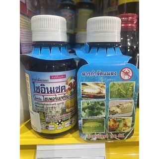 ไซเปอร์เมทริน35 #ไซเปอร์35#ไซอินเซค35 ขนาด 100ซีซี #กำจัดแมลงรบกวนในคอกสัตว์