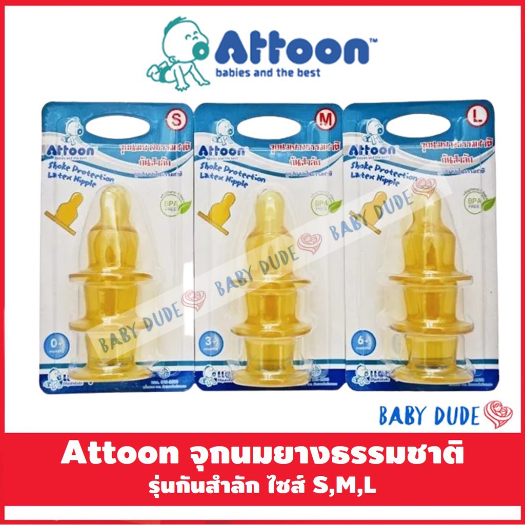 attoon-แอทตูน-จุกนมยางธรรมชาติกันสำลัก-bpa-free-จุกคอแคบ-จุกนมยางธรรมชาติ-จุกนมกันสำลัก-จุกนมเด็ก-แพ็ค-3-ชิ้น