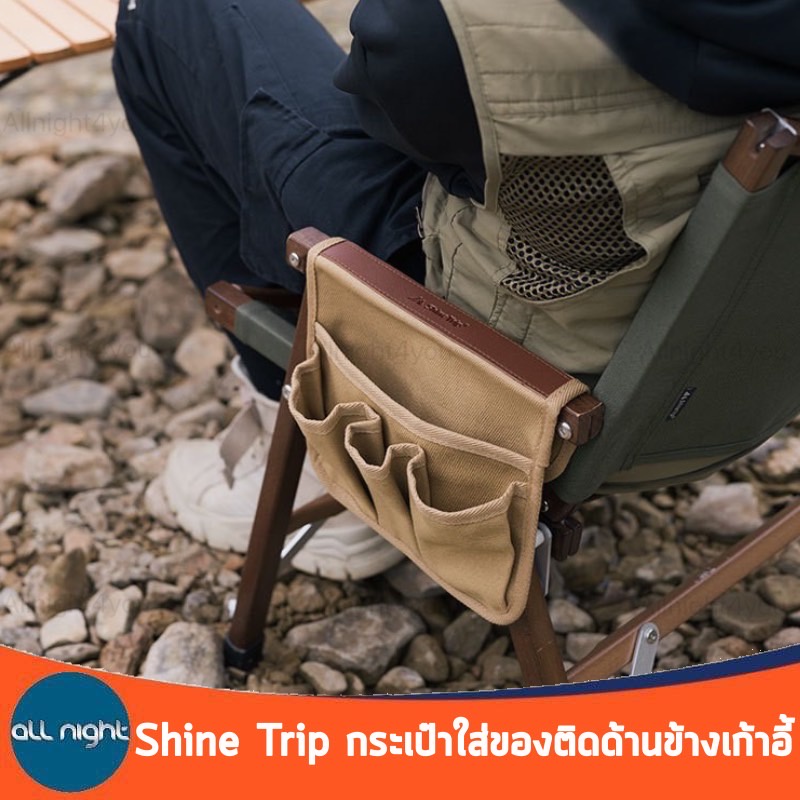 shine-trip-กระเป๋าใส่ของติดด้านข้างเก้าอี้-มี-2-แบบ-ผ้าออกซ์ฟอร์ด-ติดตั้งง่าย