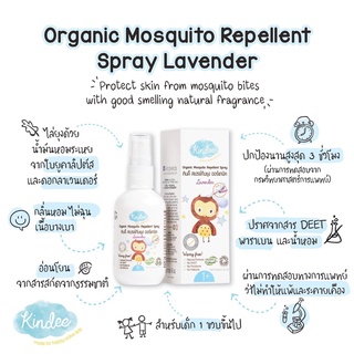 ￼Kindee organic spray สเปรย์กันยุง ออร์แกนิค กลิ่นลาเวนเดอร์ สำหรับเด็ก กันยุงเด็ก