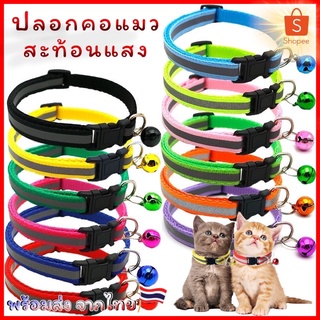 ภาพหน้าปกสินค้าปลอกคอแมว เรืองแสง สะท้อนแสง พร้อมส่งจากไทย‼️‼️ ซึ่งคุณอาจชอบราคาและรีวิวของสินค้านี้