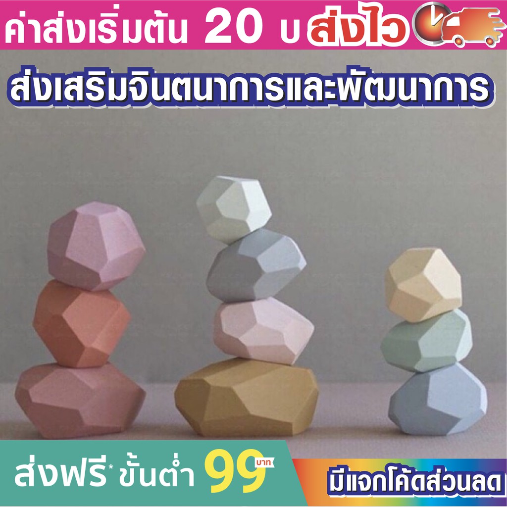 ของเล่นแนว-montessory-balancing-stone