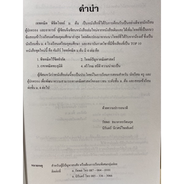 9786164238251-c112-คัมภีร์-โจทย์คณิต-ม-ต้น-ตรีโกณ-สถิติ-ความน่าจะเป็น